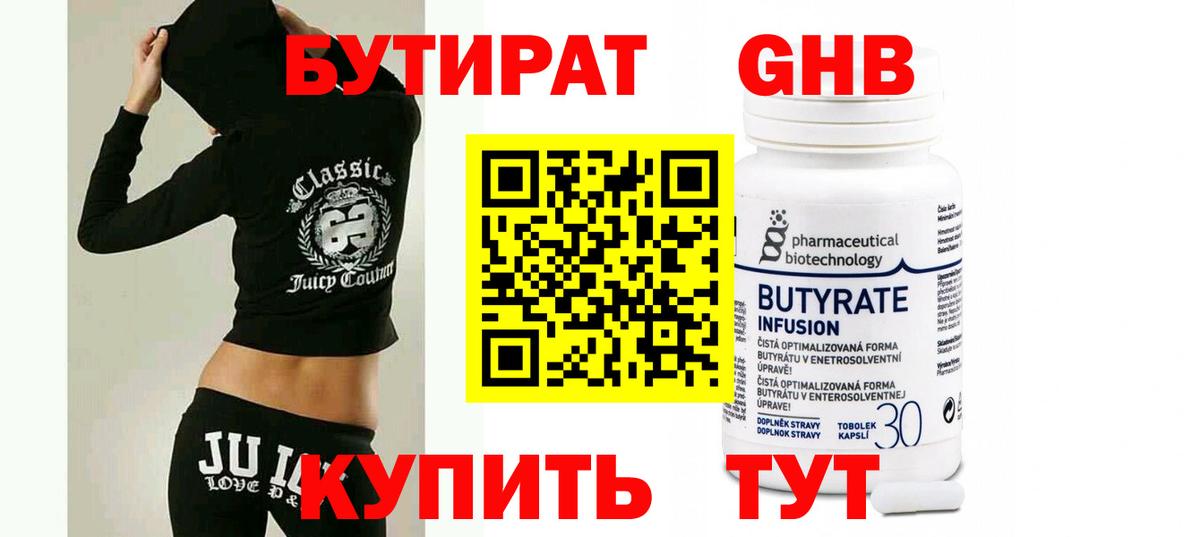БУТИРАТ BDO Чайковский