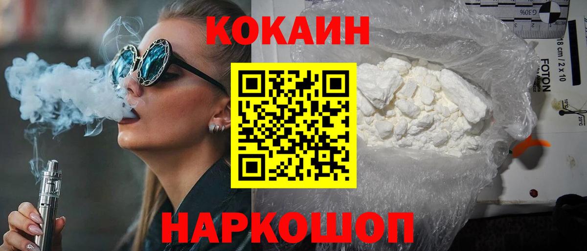 COCAIN  COCAIN Fish Scale  цены   Чайковский  COCAIN 98%  Вход с VPN 