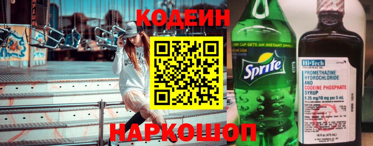 Codein Purple Drank Чайковский