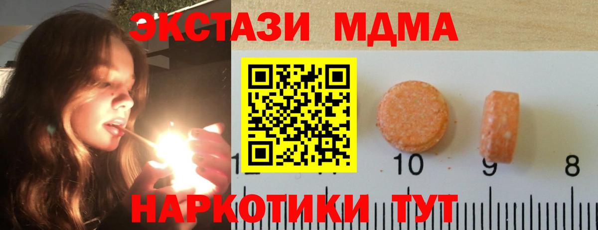 ЭКСТАЗИ 280 MDMA  Ecstasy  omg ONION  Чайковский  Ecstasy таблы  Вход с VPN 