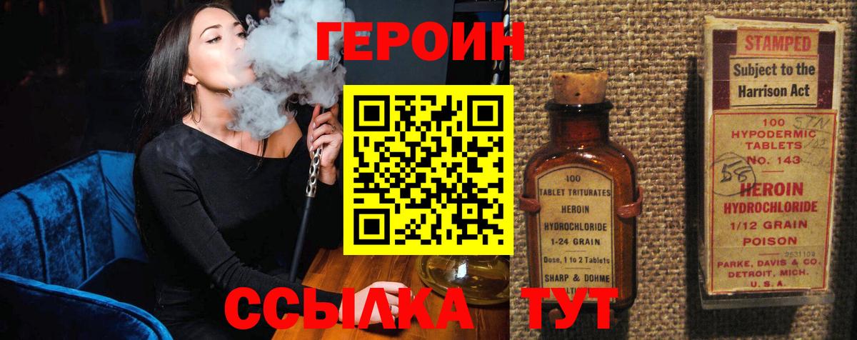 Героин VHQ  ГЕРОИН  Чайковский  Вход с VPN 